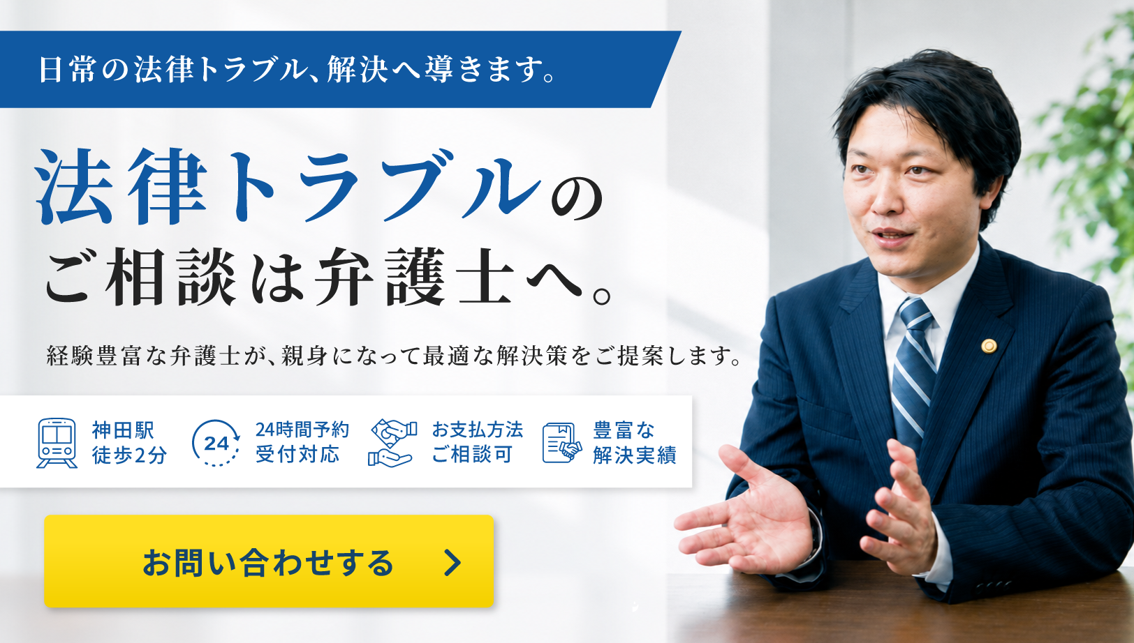 ご相談はこちら